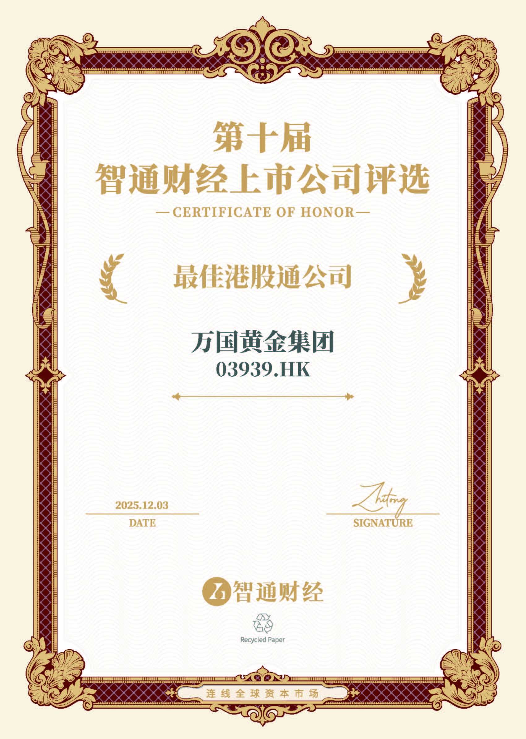 1764763371626785.jpg 万国黄金集团.jpg