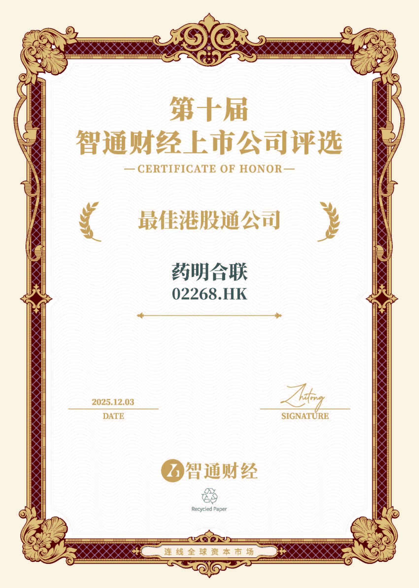 1764763533246837.jpg 药明合联.jpg