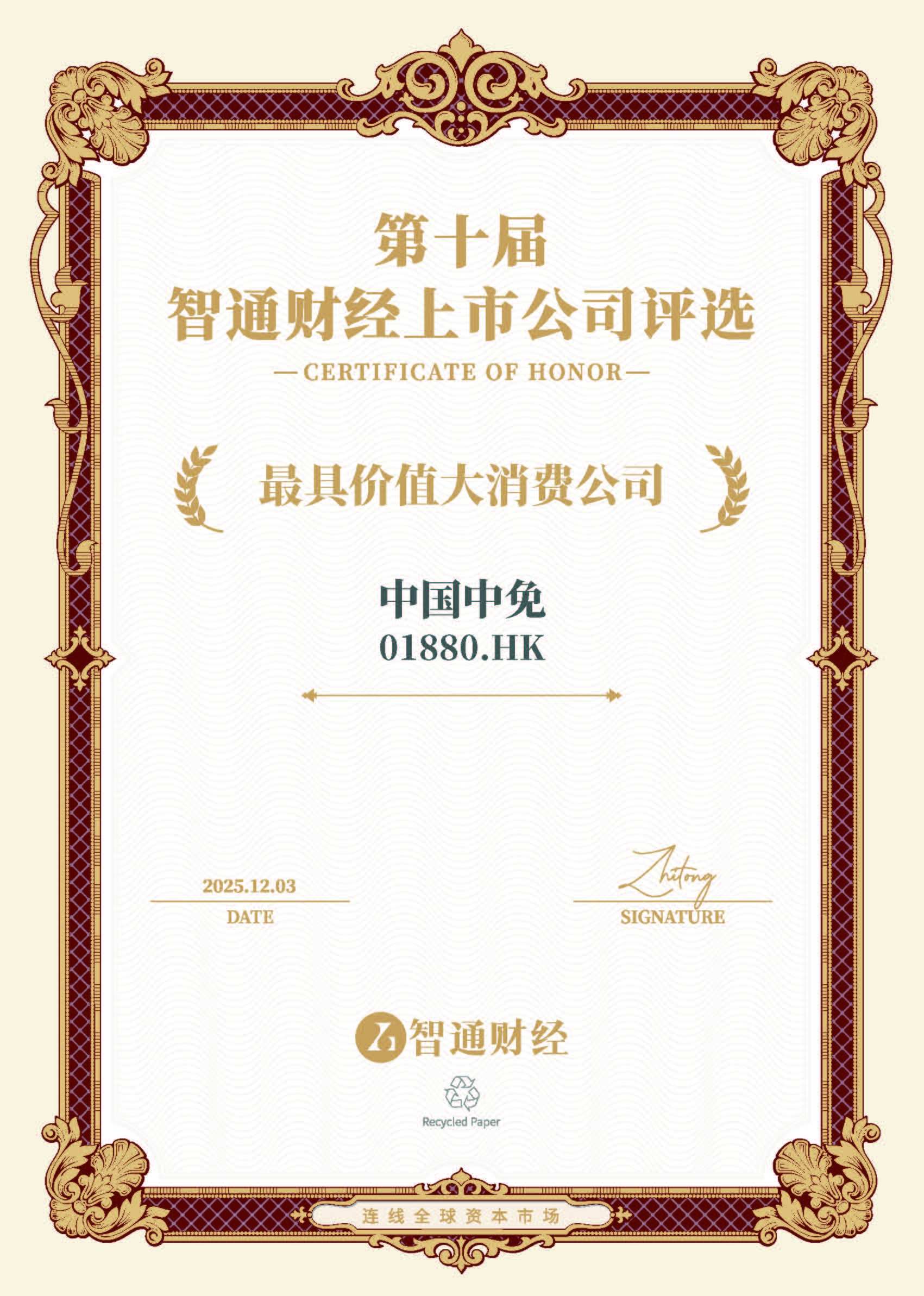 1764763928699617.jpg 中国中免.jpg