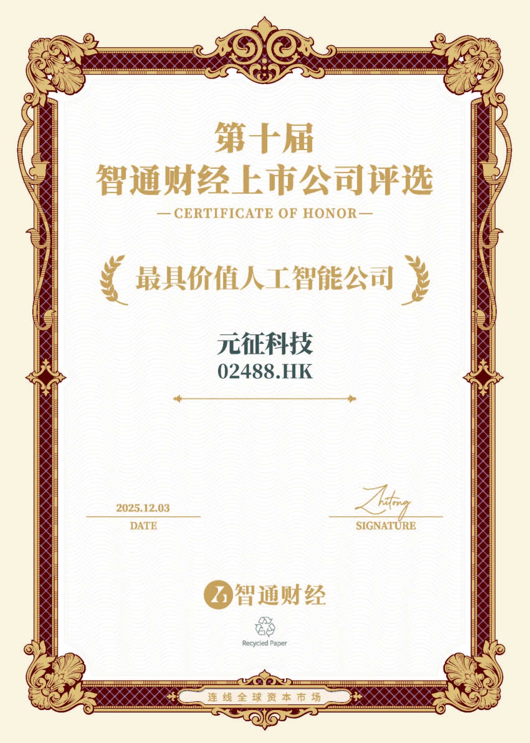 1764764514179217.jpg 元征科技.jpg