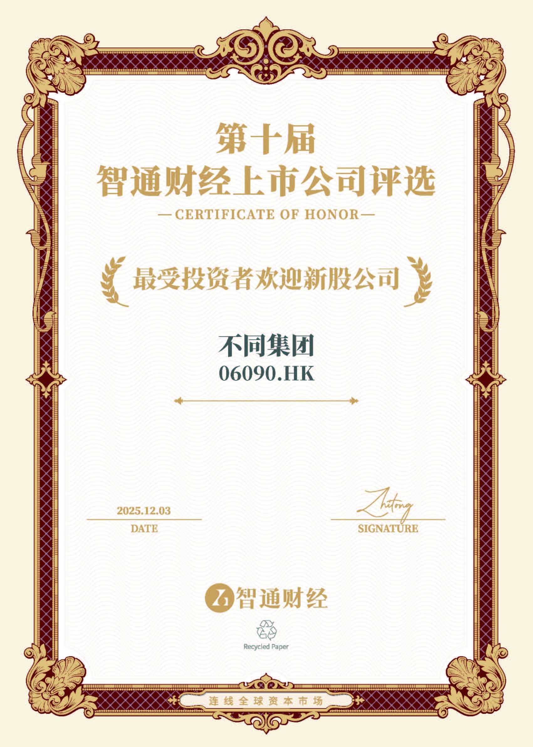 1764764921874593.jpg 不同集团.jpg