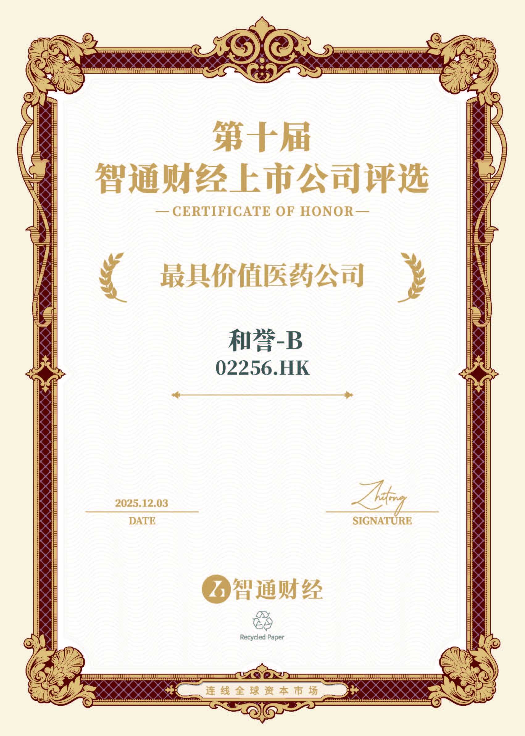 1764765760790920.jpg 和誉-B.jpg