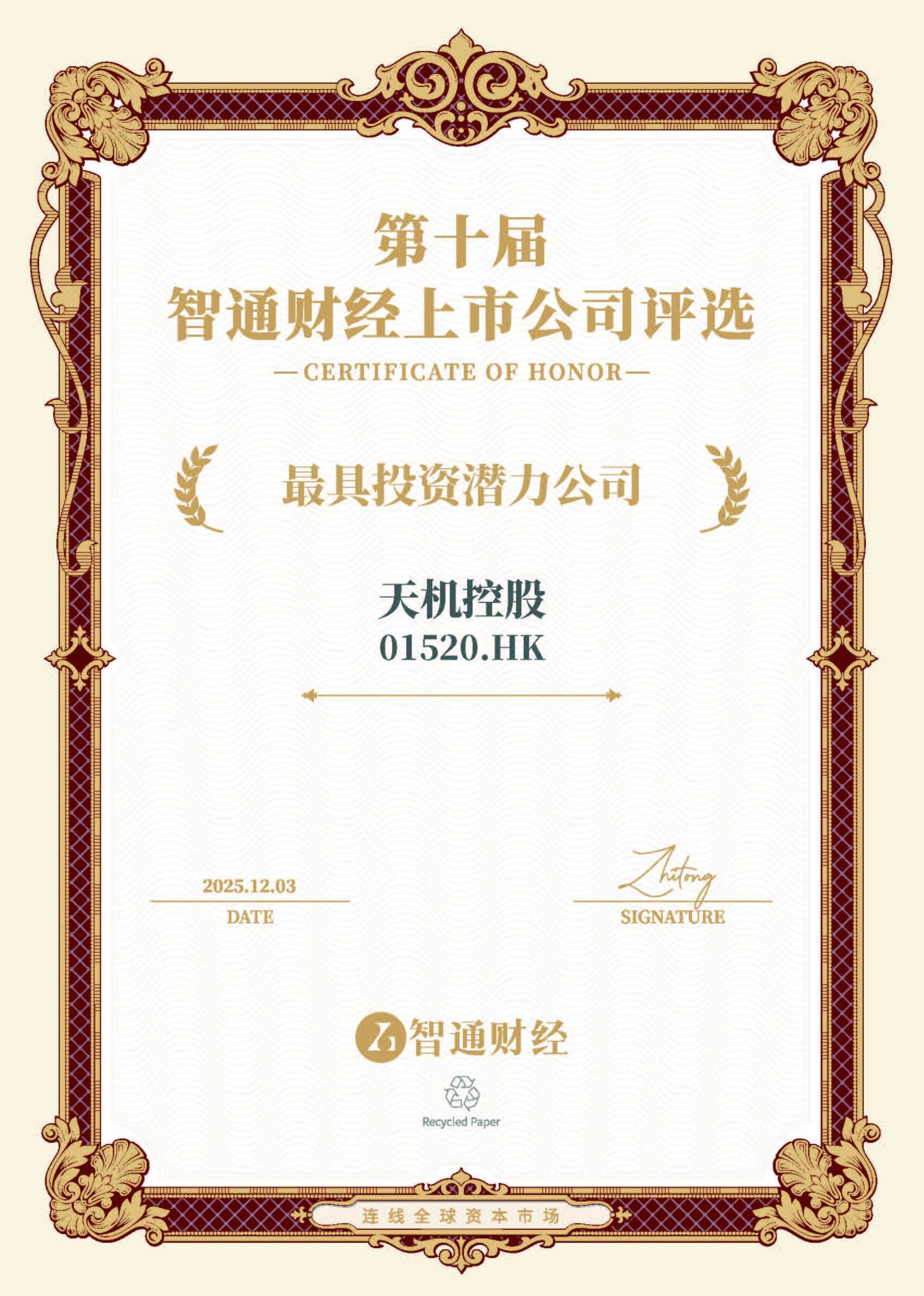 1764766464171495.jpg 天机控股.jpg