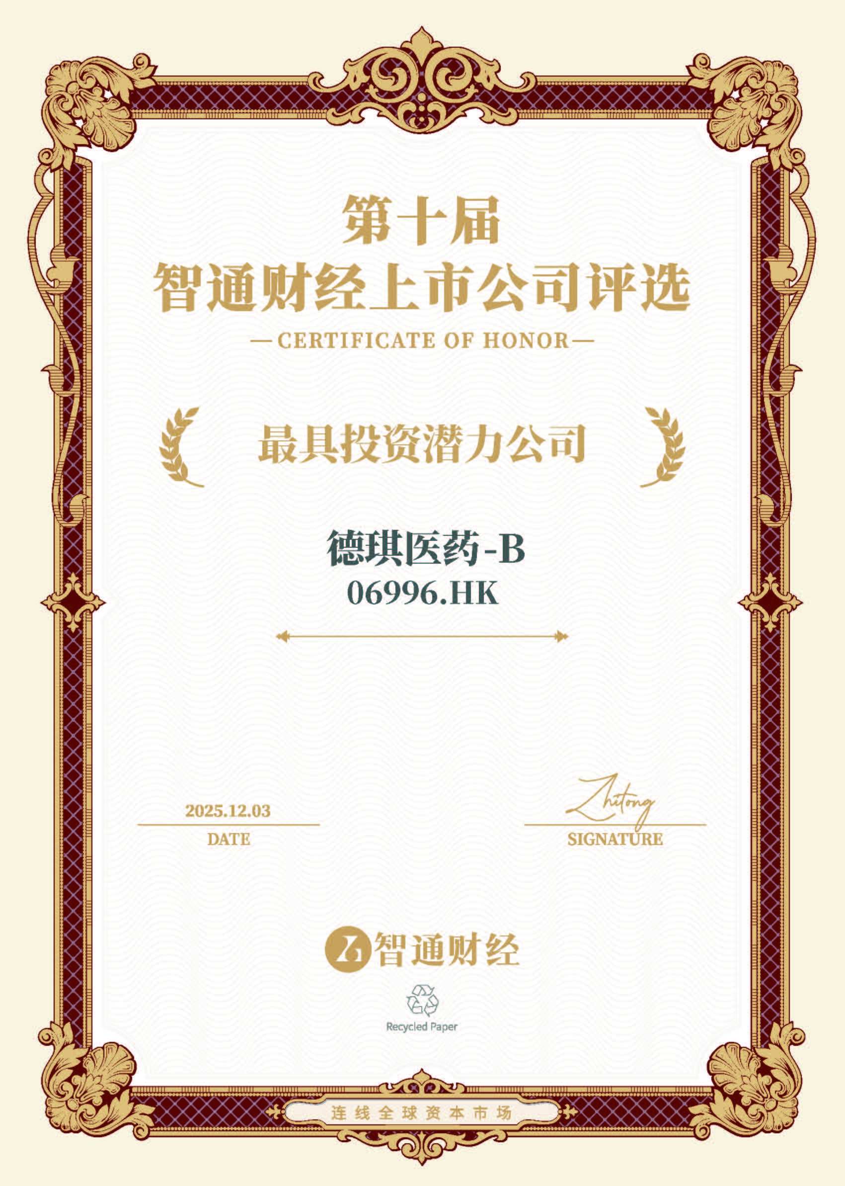 1764766594224693.jpg 德琪医药-B.jpg