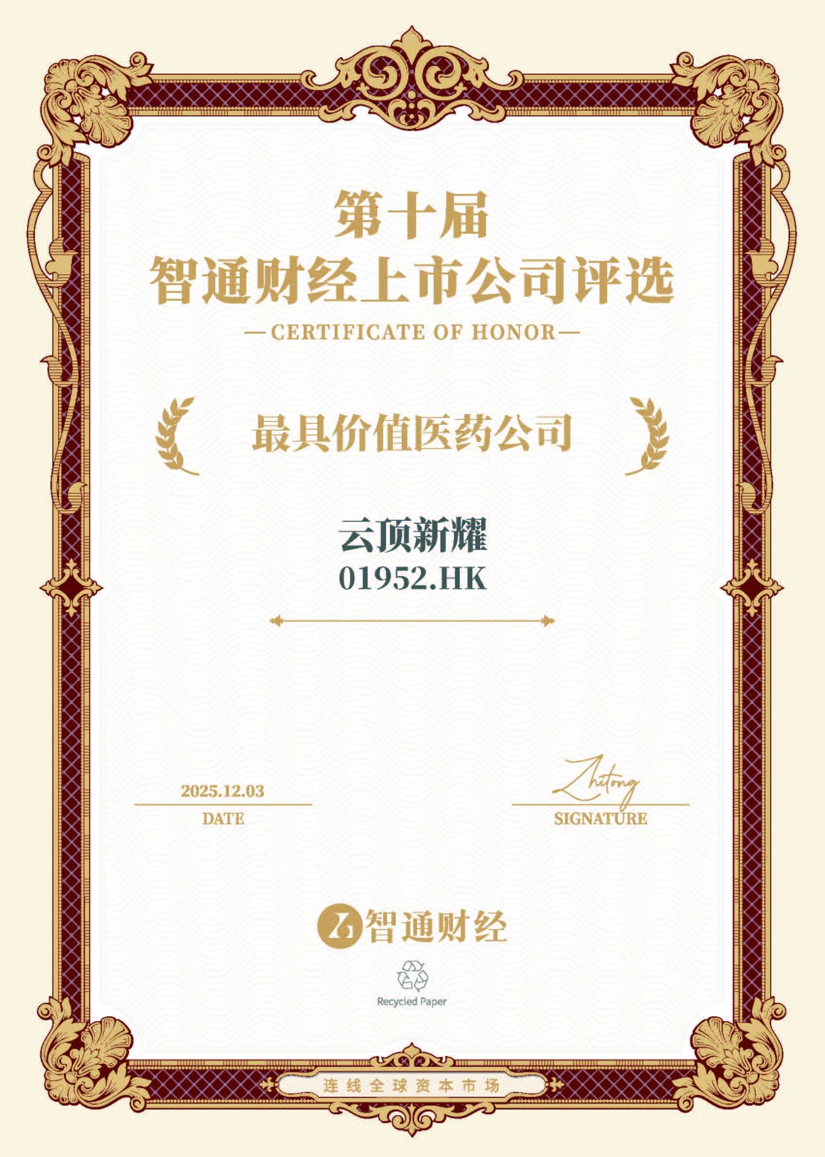 1764766728682391.jpg 云顶新耀.jpg