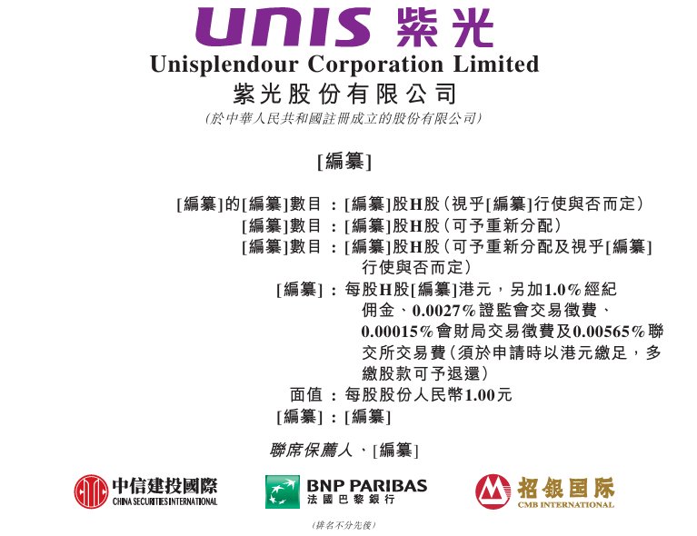 新股消息 | 紫光股份(000938.SZ)递表港交所 为中国数字基础设施市场第三大供应商