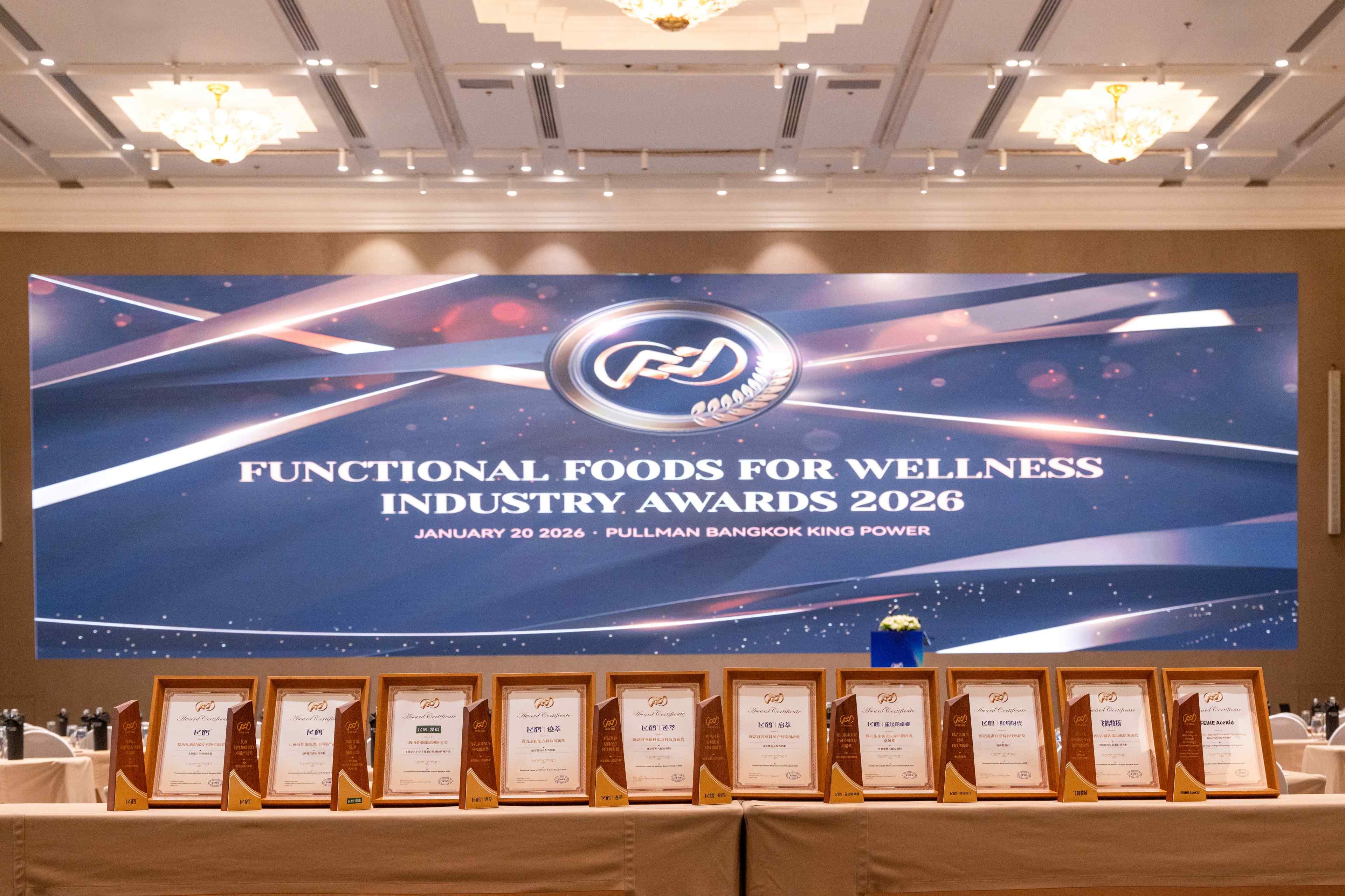 1769062826144100.jpg 111111-飞鹤于2026功能食品健康峰会一举斩获10项大奖(1).jpg
