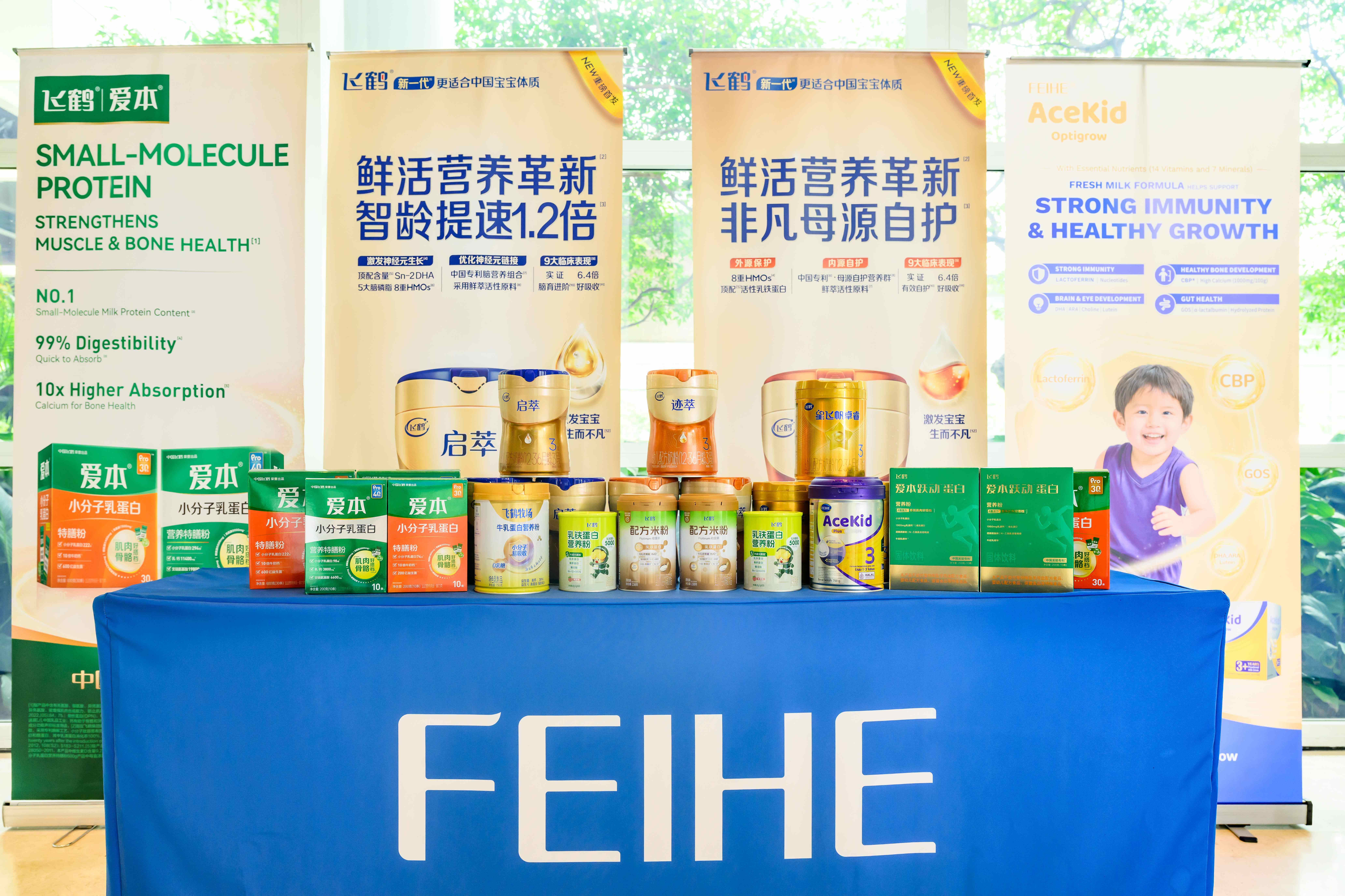 1769062847680466.jpg 2-飞鹤携全生命周期功能营养产品矩阵亮相功能食品健康峰会.jpg