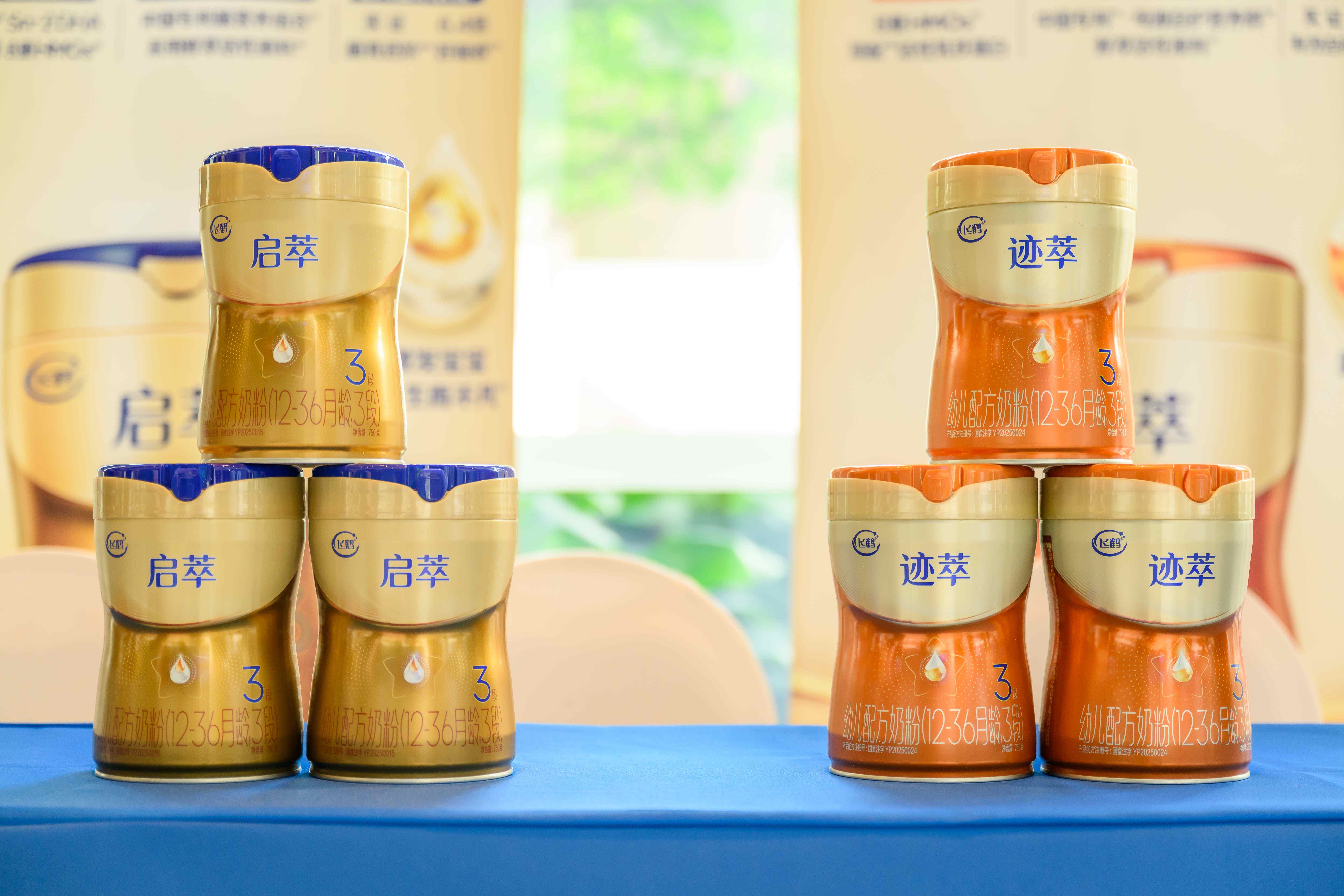 1769062962589016.jpg 6-飞鹤新品迹萃、启萃荣获包括“鲜活营养原料配方科技创新奖”在内的三项大奖.jpg