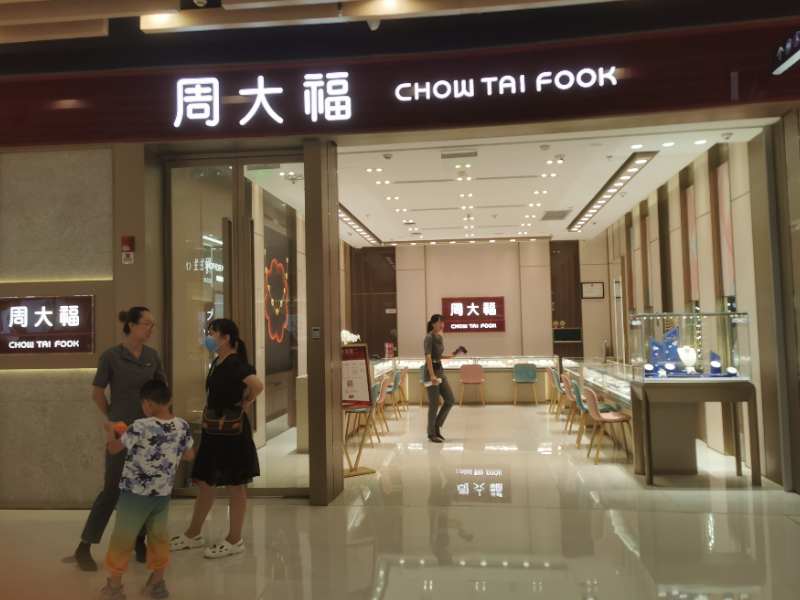 小摩:升周大福(01929)目标价至17港元 维持“增持”评级