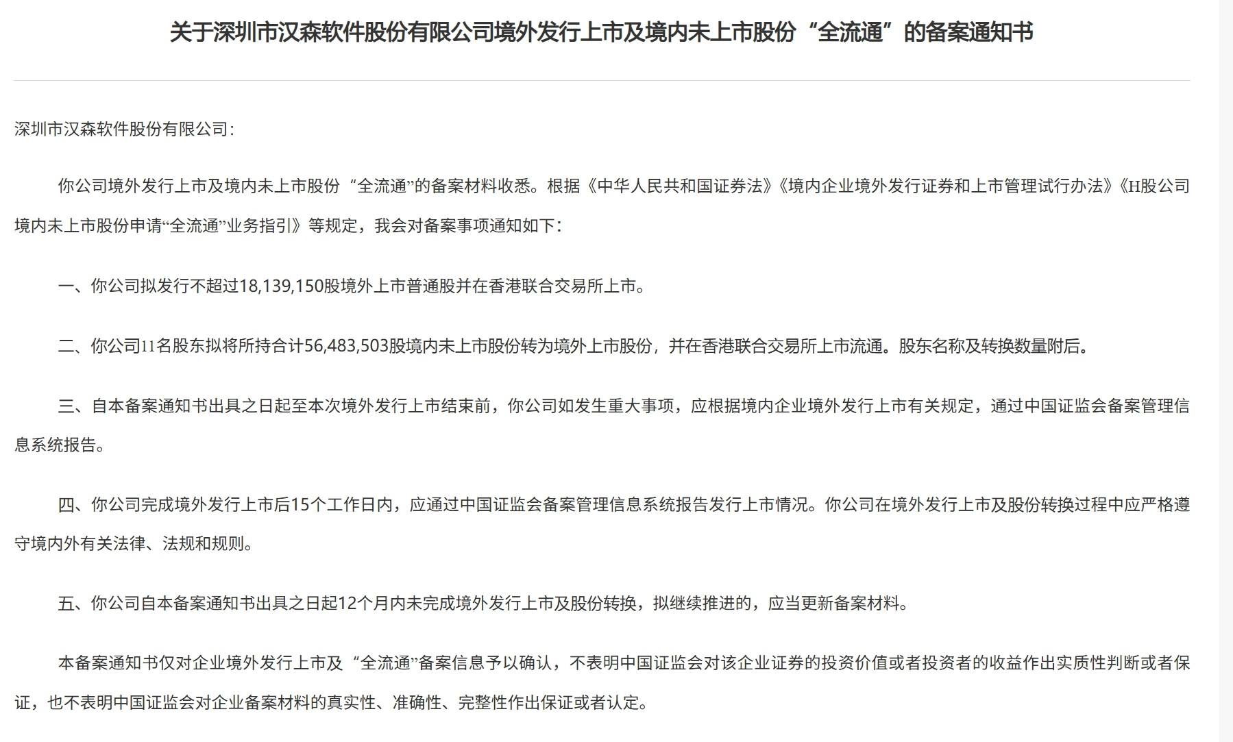 屏幕截图_30-4-2026_193747_www.csrc.gov.cn.jpeg