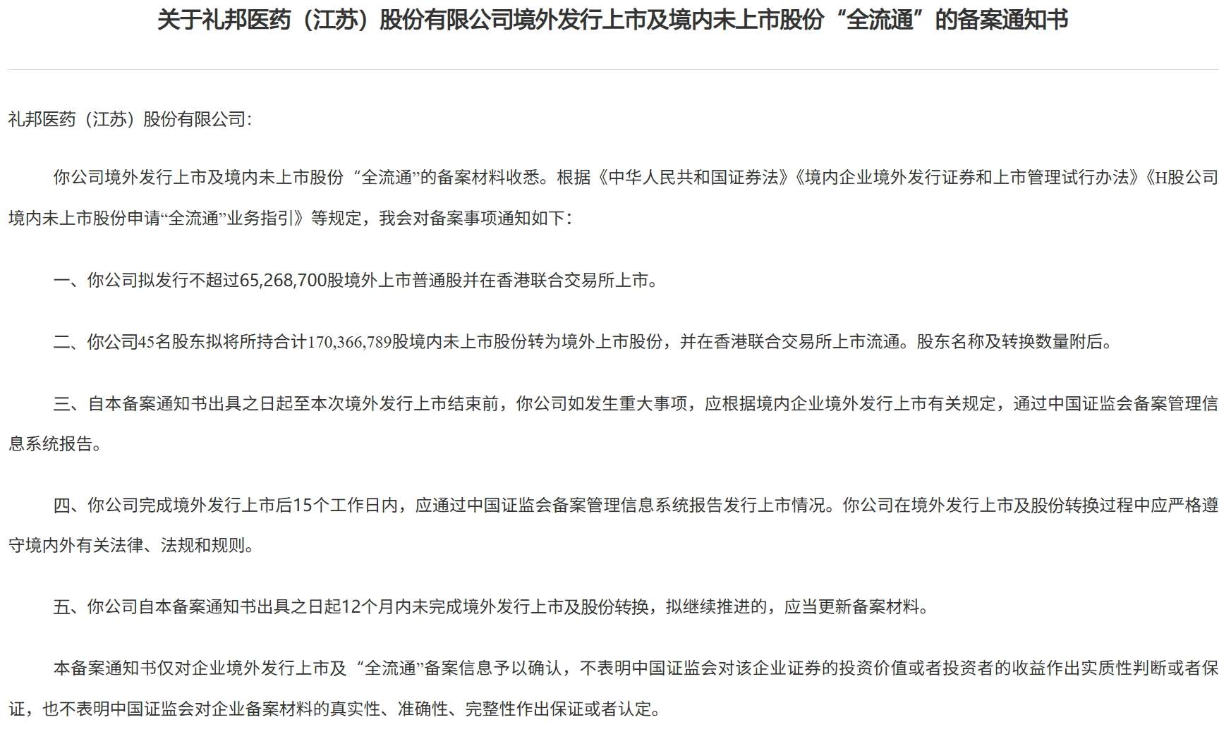 屏幕截图_30-4-2026_194823_www.csrc.gov.cn.jpeg
