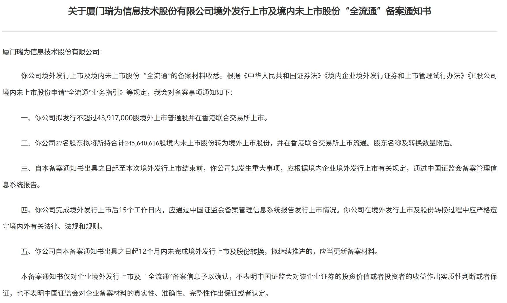 屏幕截图_15-5-2026_185154_www.csrc.gov.cn.jpeg