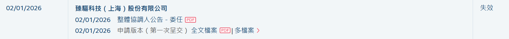 1782945100805366.png 臻驱科技.png