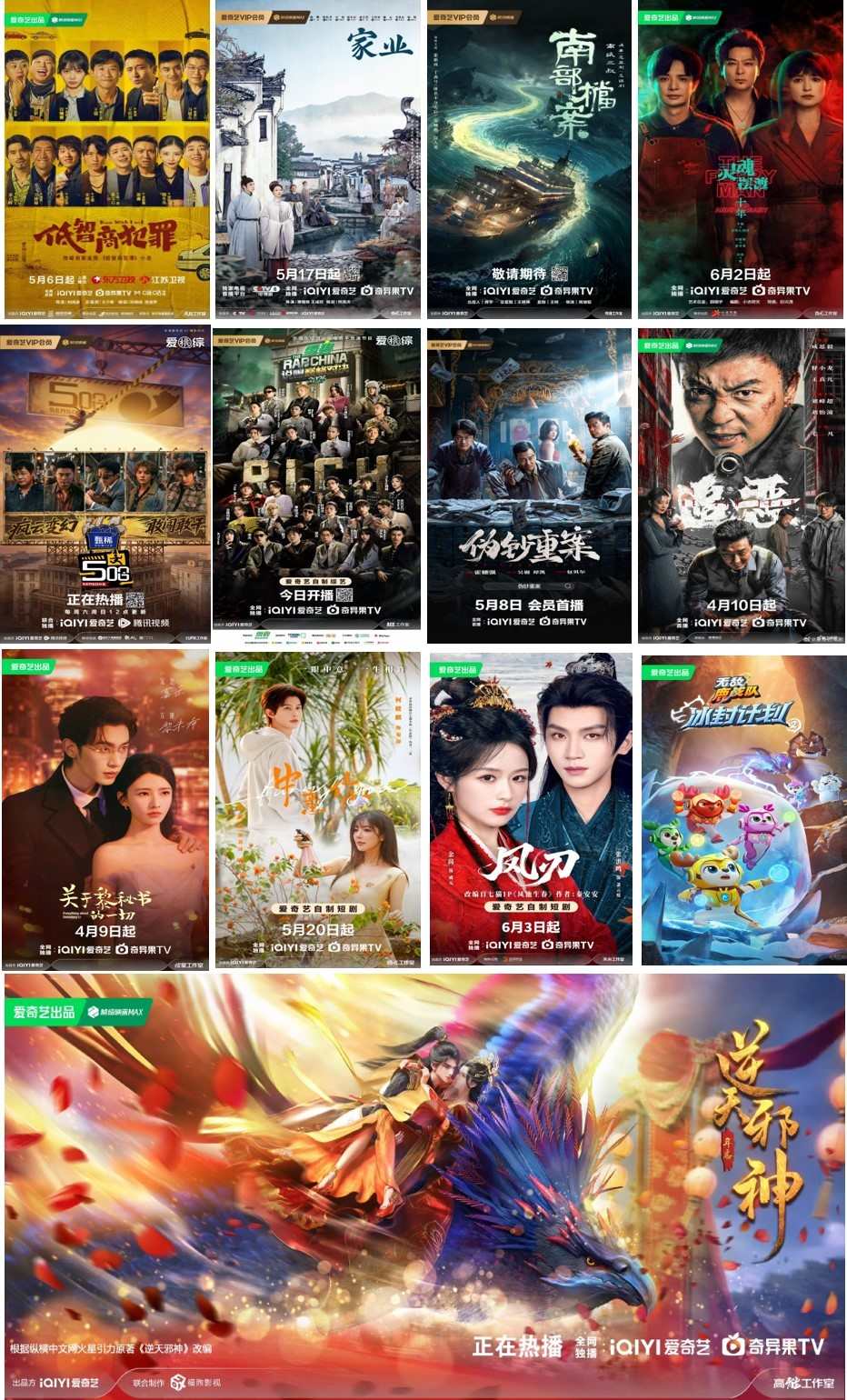 1787047737925562.jpg iQiyi.jpg