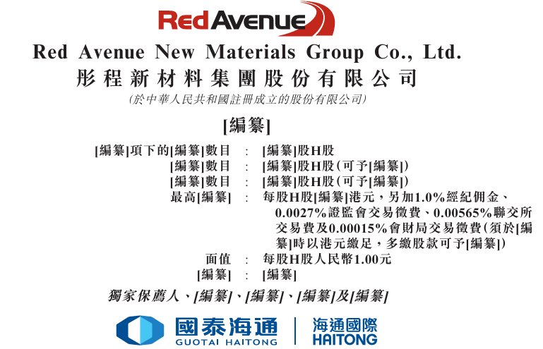 新股消息 | 综合性新材料供应商彤程新材(603650.SH)通过港交所聆讯 已建立覆盖全球的客户群