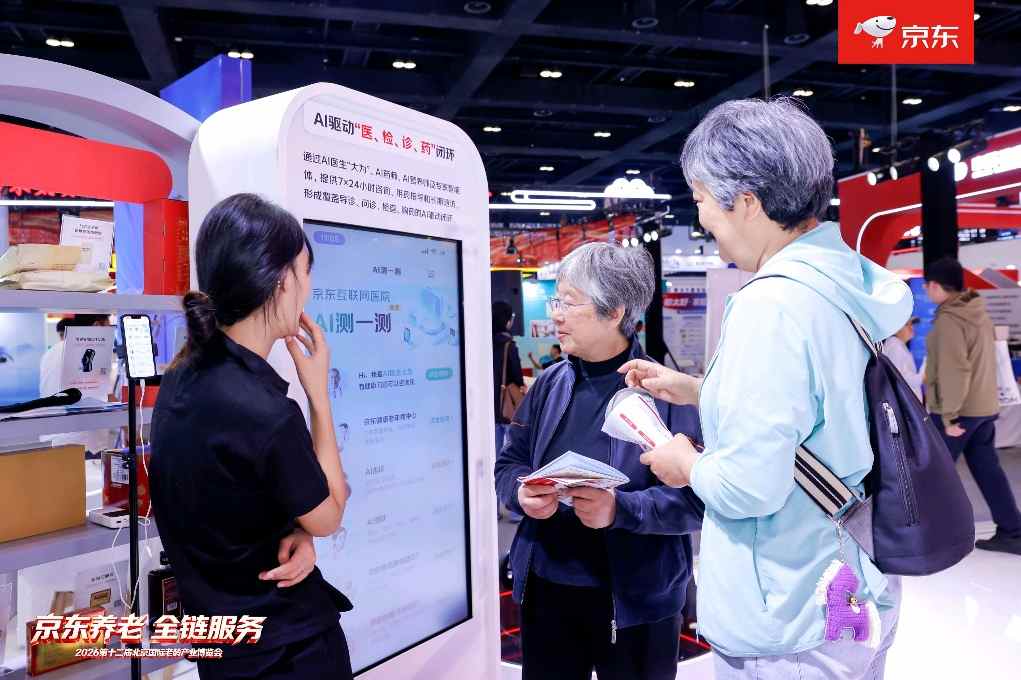 从在线诊疗到护士到家京东健康(06618)老博会展示智慧养老新图景(图2)