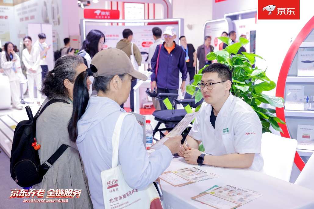 从在线诊疗到护士到家京东健康(06618)老博会展示智慧养老新图景(图3)
